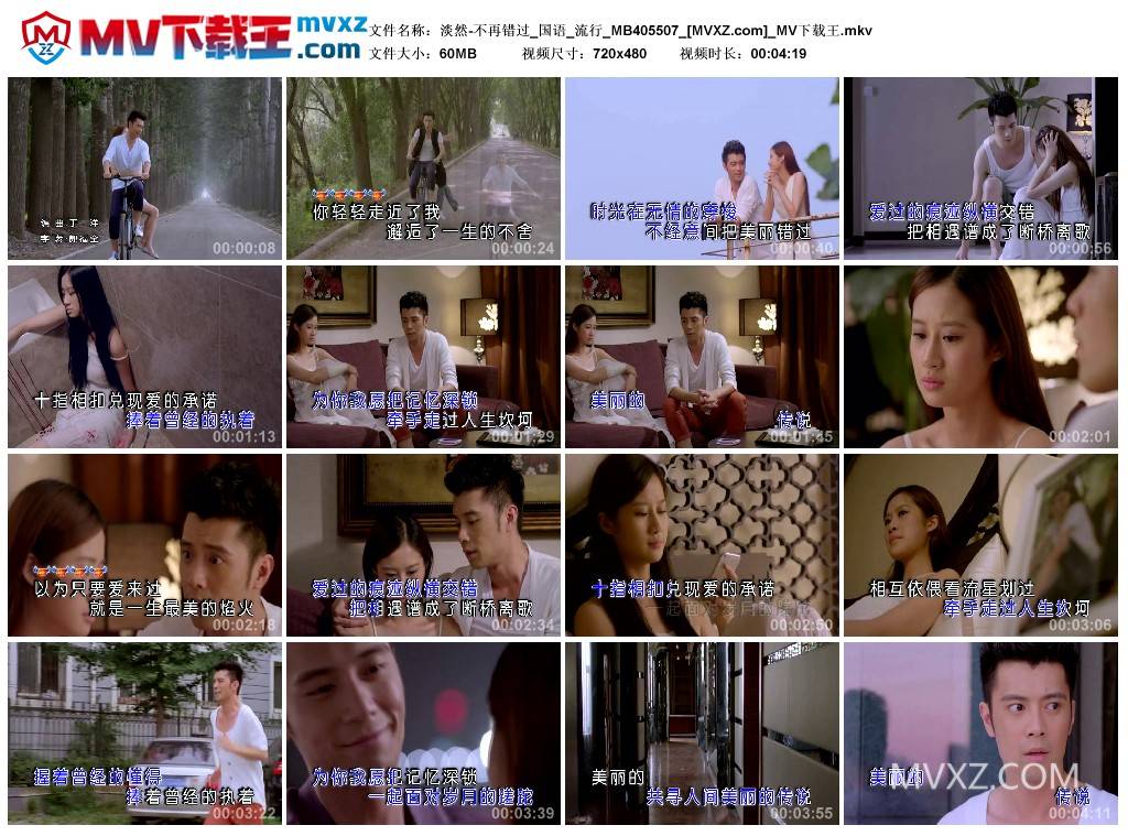 淡然-不再错过_国语_流行_MB405507